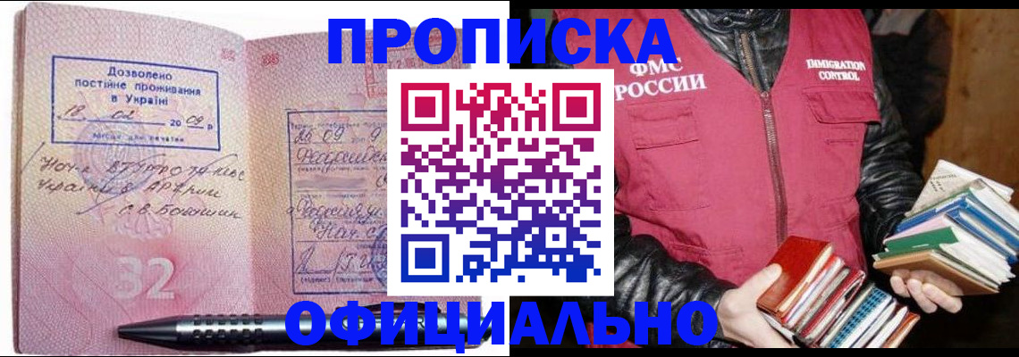 прописка законно в Валдае