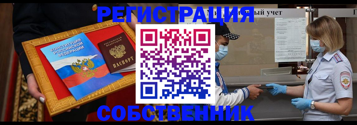 прописка регистрация в Валдае
